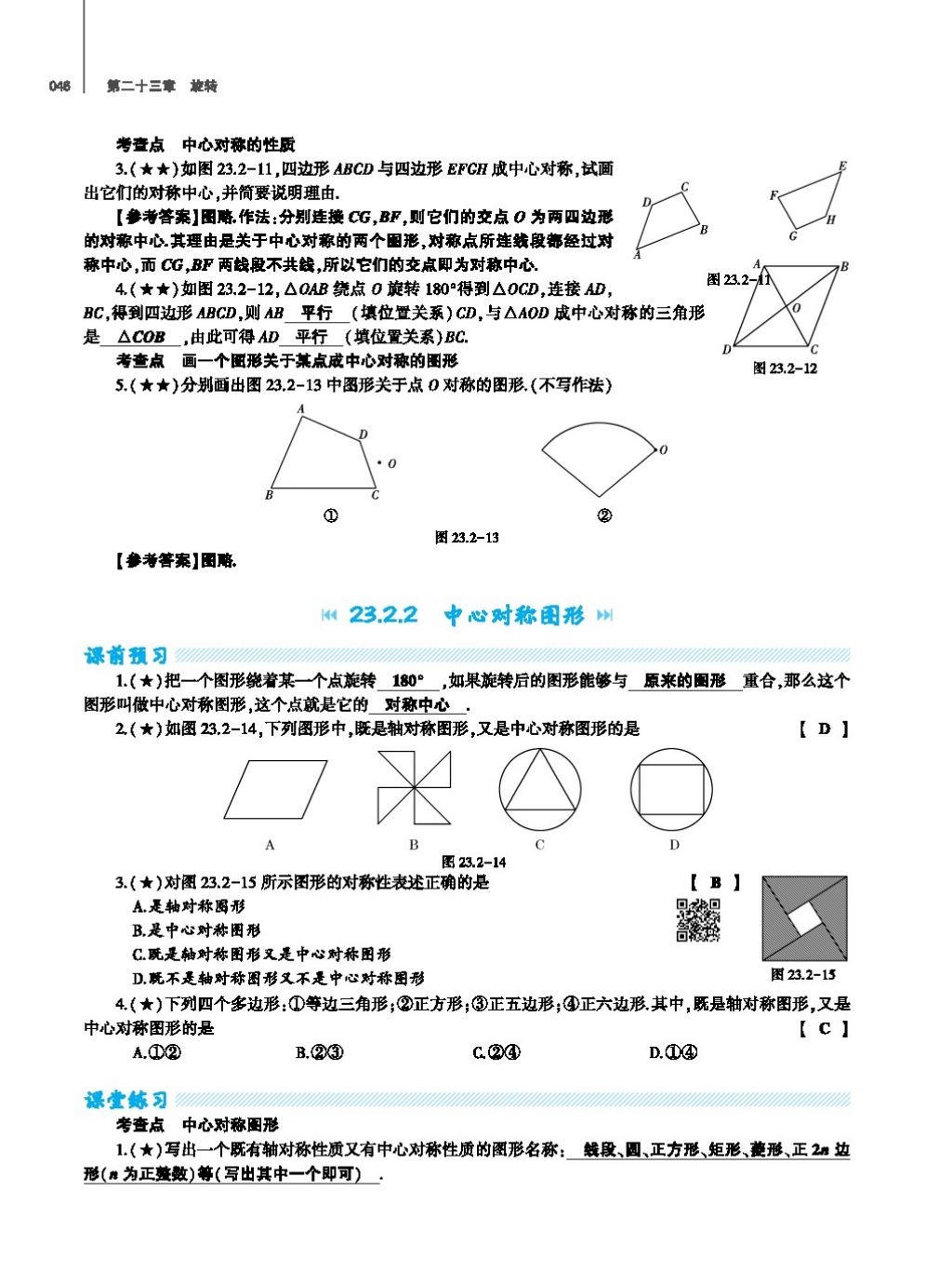 2017年基礎訓練教師用書九年級數(shù)學全一冊人教版 第二十四章 圓