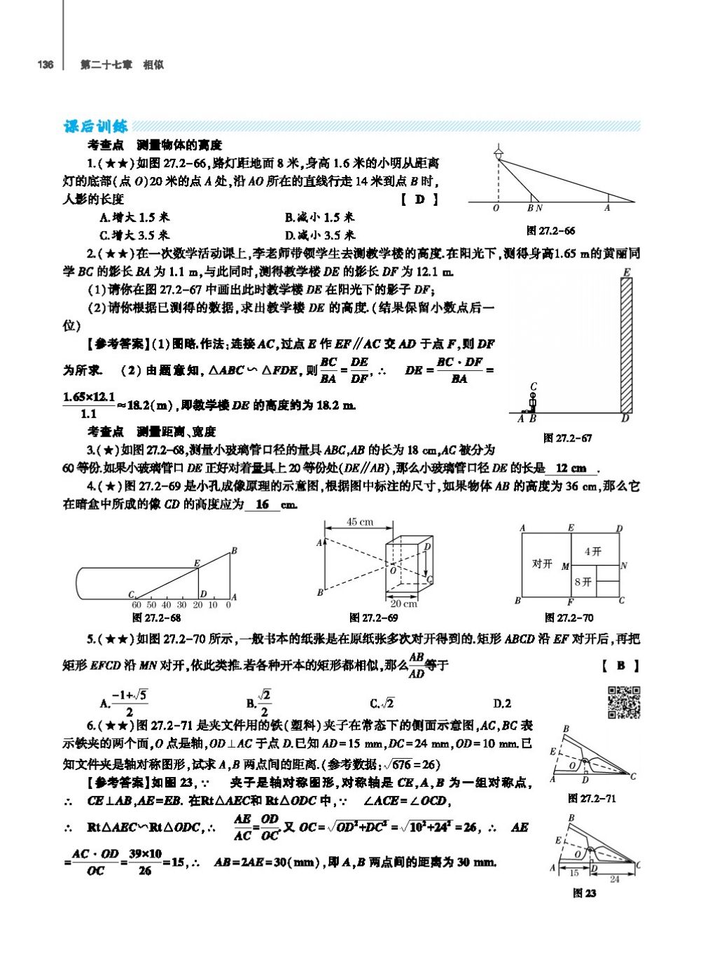 2017年基础训练教师用书九年级数学全一册人教版 第二十四章 圆