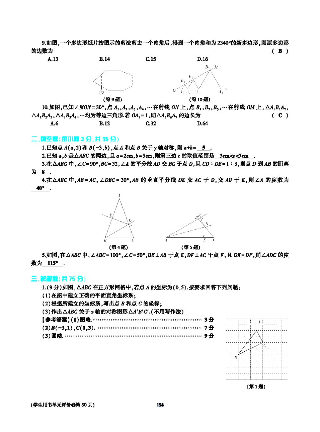 2017年基礎(chǔ)訓(xùn)練八年級(jí)數(shù)學(xué)上冊(cè)人教版大象出版社 第十四章 整式的乘法與因式分解