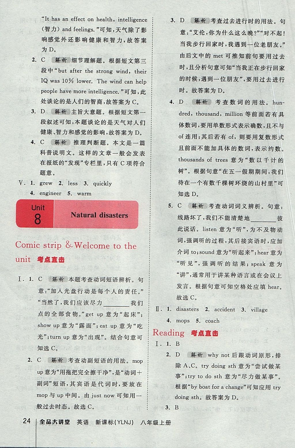 2017年全品大講堂初中英語(yǔ)八年級(jí)上冊(cè)譯林牛津版 教材答案