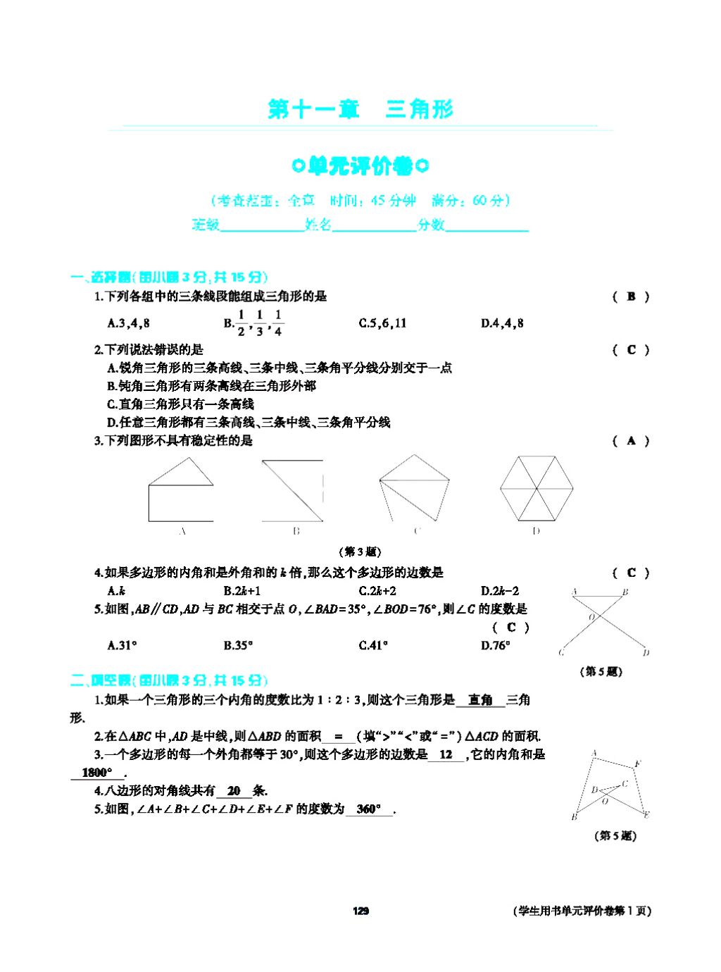 2017年基礎訓練八年級數(shù)學上冊人教版大象出版社 第十四章 整式的乘法與因式分解