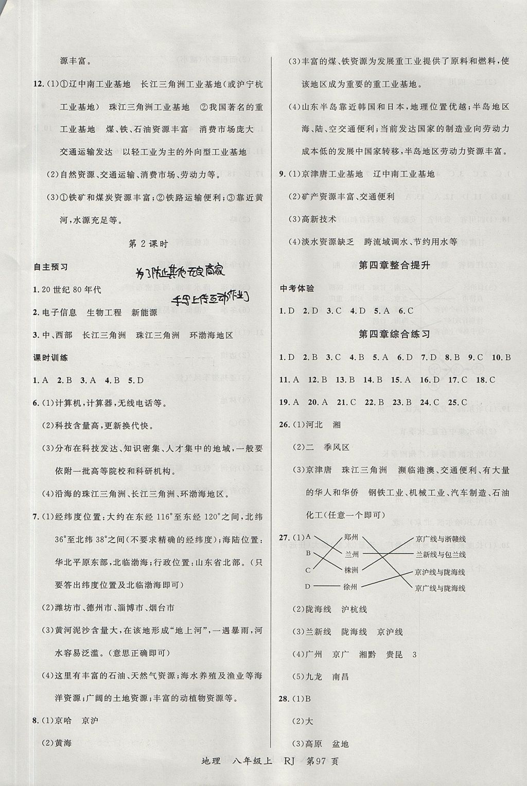 2017年一線課堂學(xué)業(yè)測(cè)評(píng)八年級(jí)地理上冊(cè)人教版 參考答案