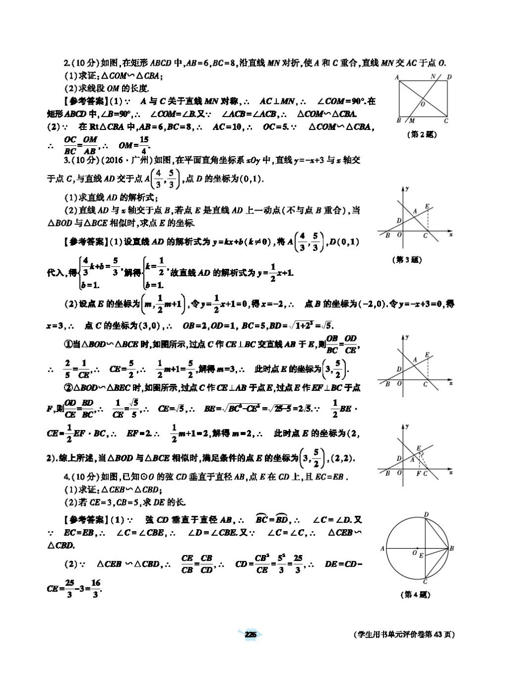 2017年基礎(chǔ)訓(xùn)練教師用書九年級數(shù)學(xué)全一冊人教版 第二十四章 圓