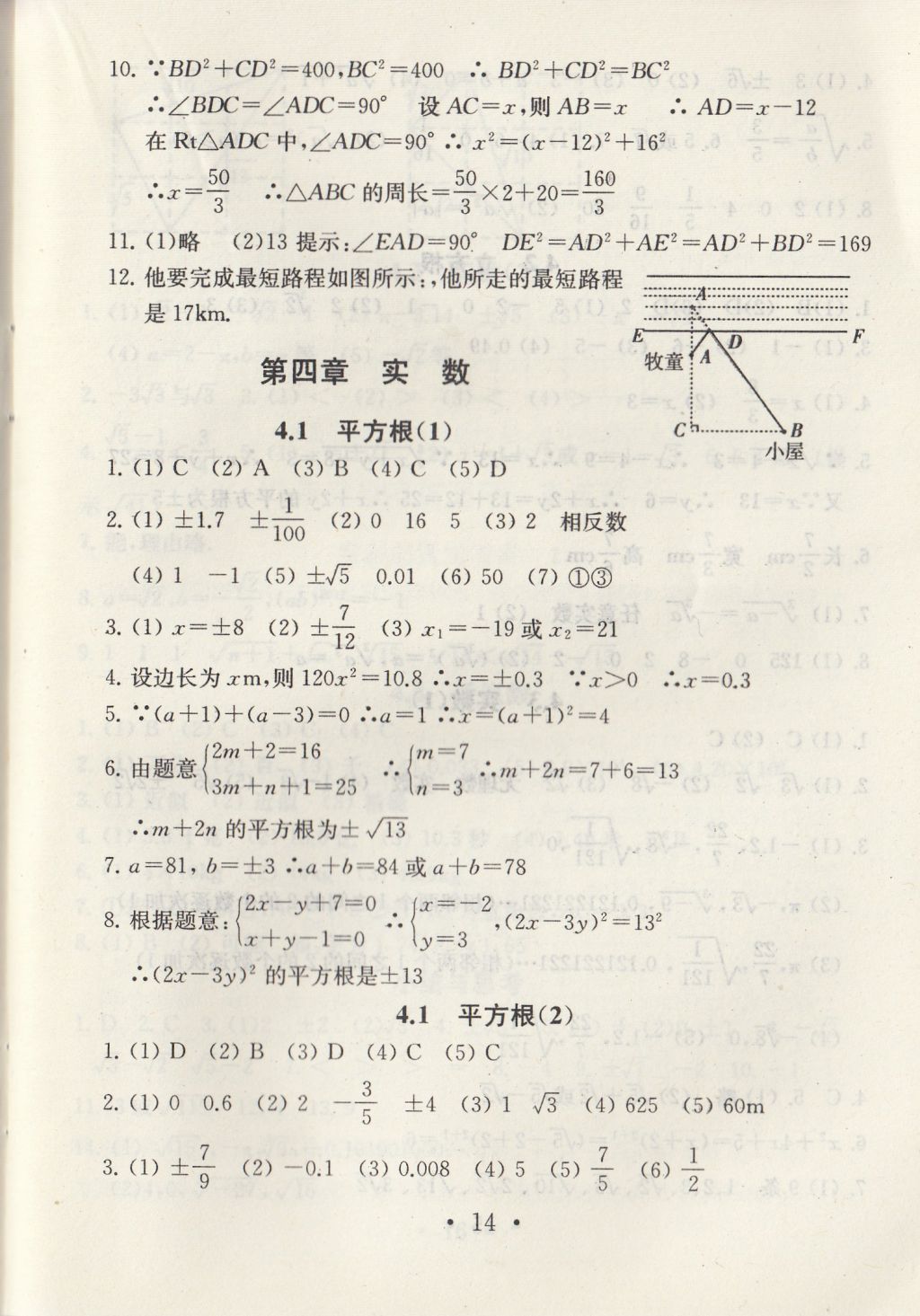 2017年綜合素質(zhì)學(xué)數(shù)學(xué)隨堂反饋八年級上冊常州專版 參考答案