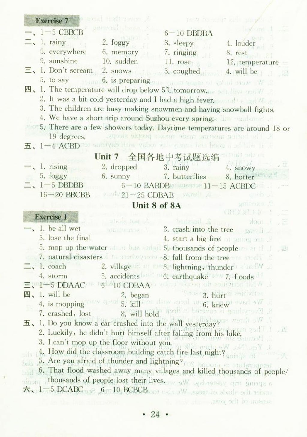 2017年綜合素質(zhì)學(xué)英語(yǔ)隨堂反饋2八年級(jí)上冊(cè)蘇州專(zhuān)版 參考答案