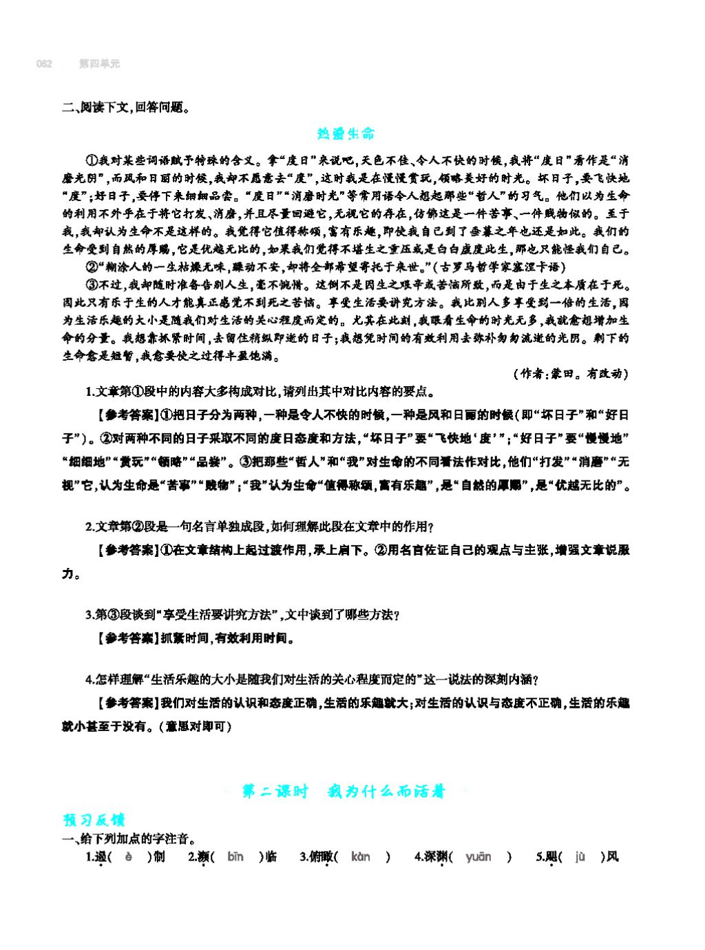 2017年基础训练教师用书八年级语文上册人教版大象出版社 第四单元