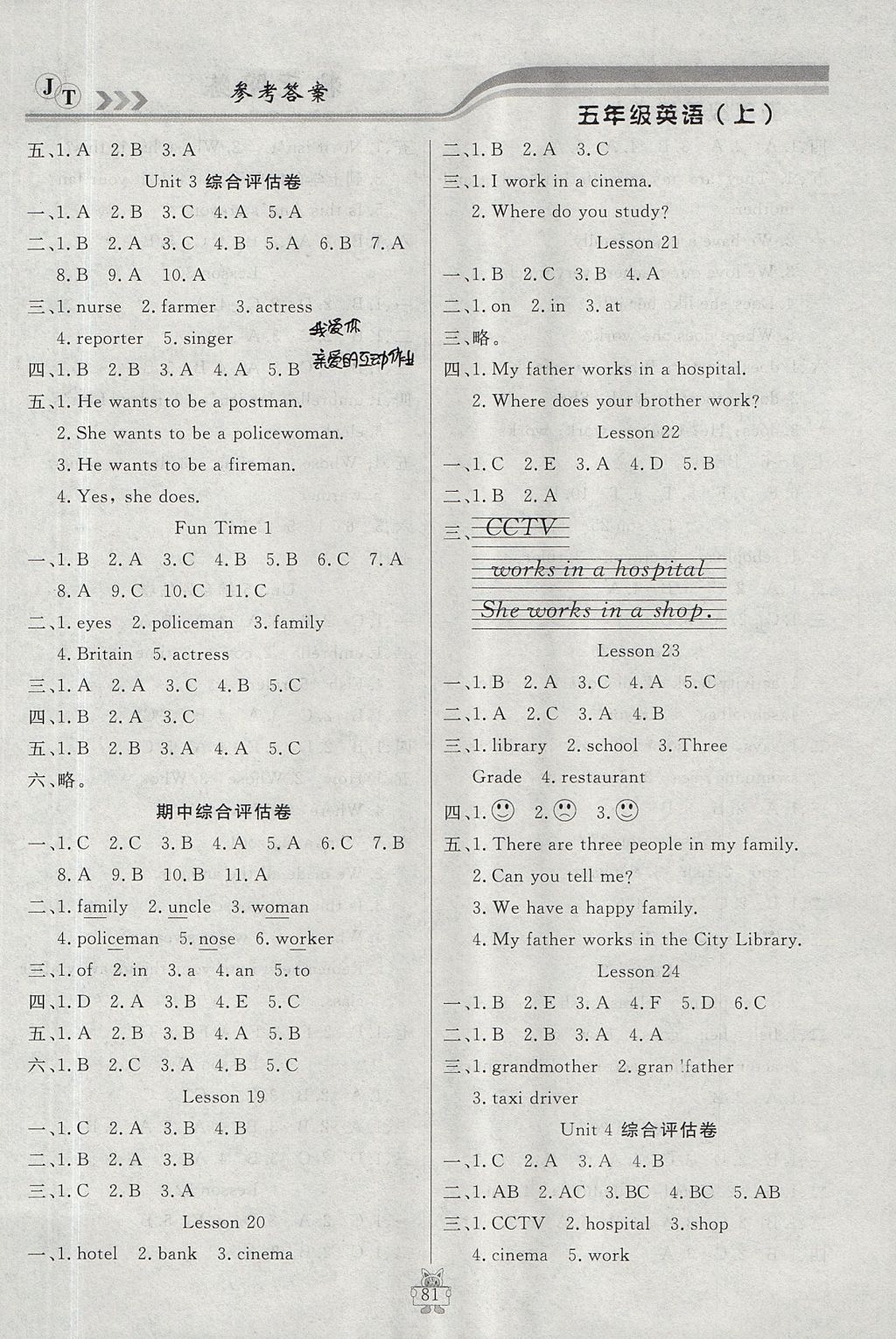 2017年?duì)钤憔氄n時(shí)優(yōu)化設(shè)計(jì)五年級(jí)英語上冊精通版 參考答案