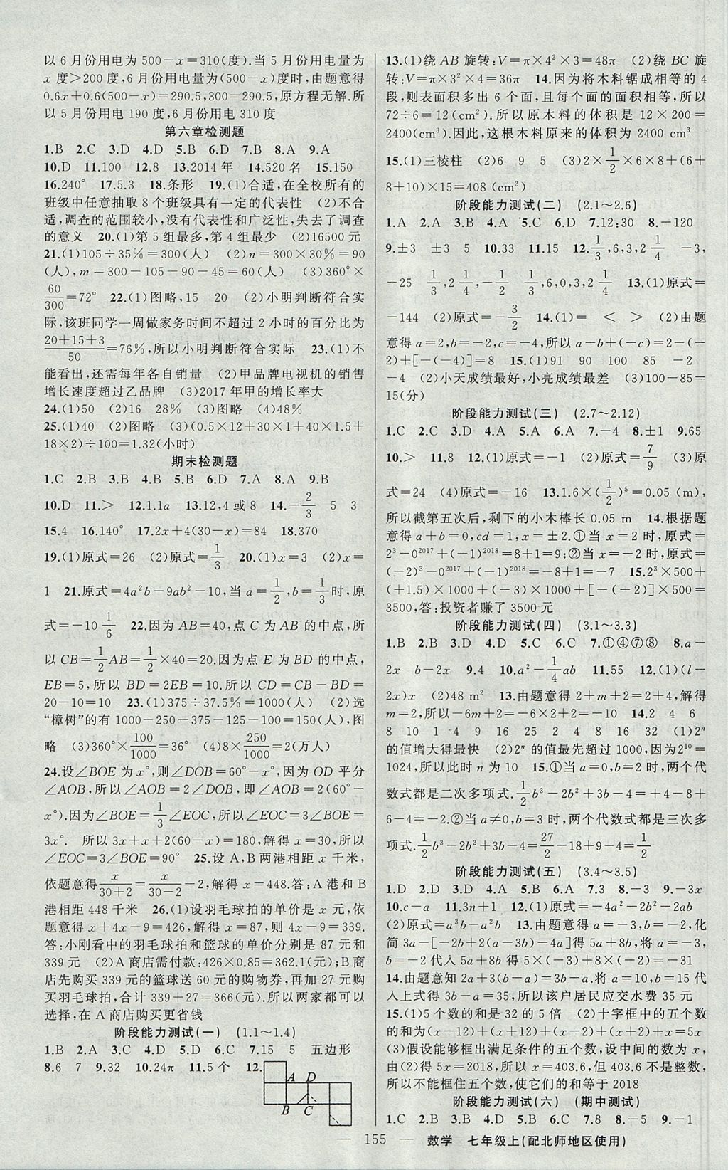 2017年黃岡金牌之路練闖考七年級數(shù)學(xué)上冊北師大版 參考答案