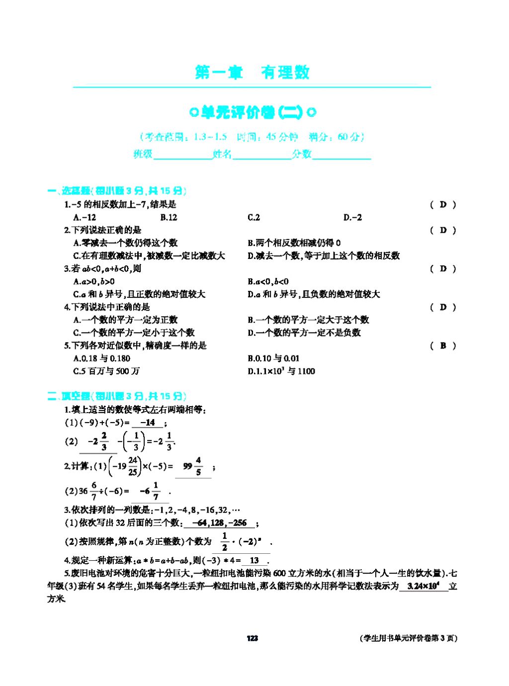 2017年基础训练七年级数学上册人教版大象出版社 第四章 几何图形初步