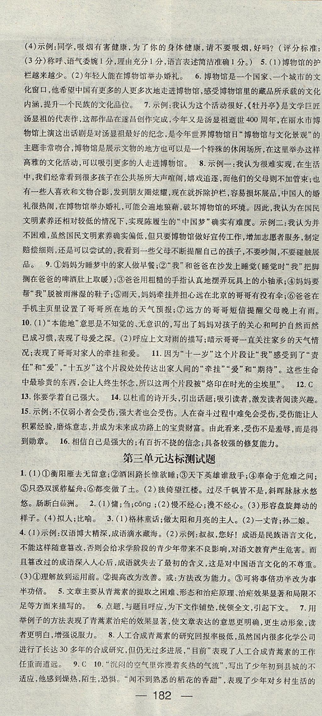 2017年精英新課堂九年級語文上冊人教版安徽專版 參考答案