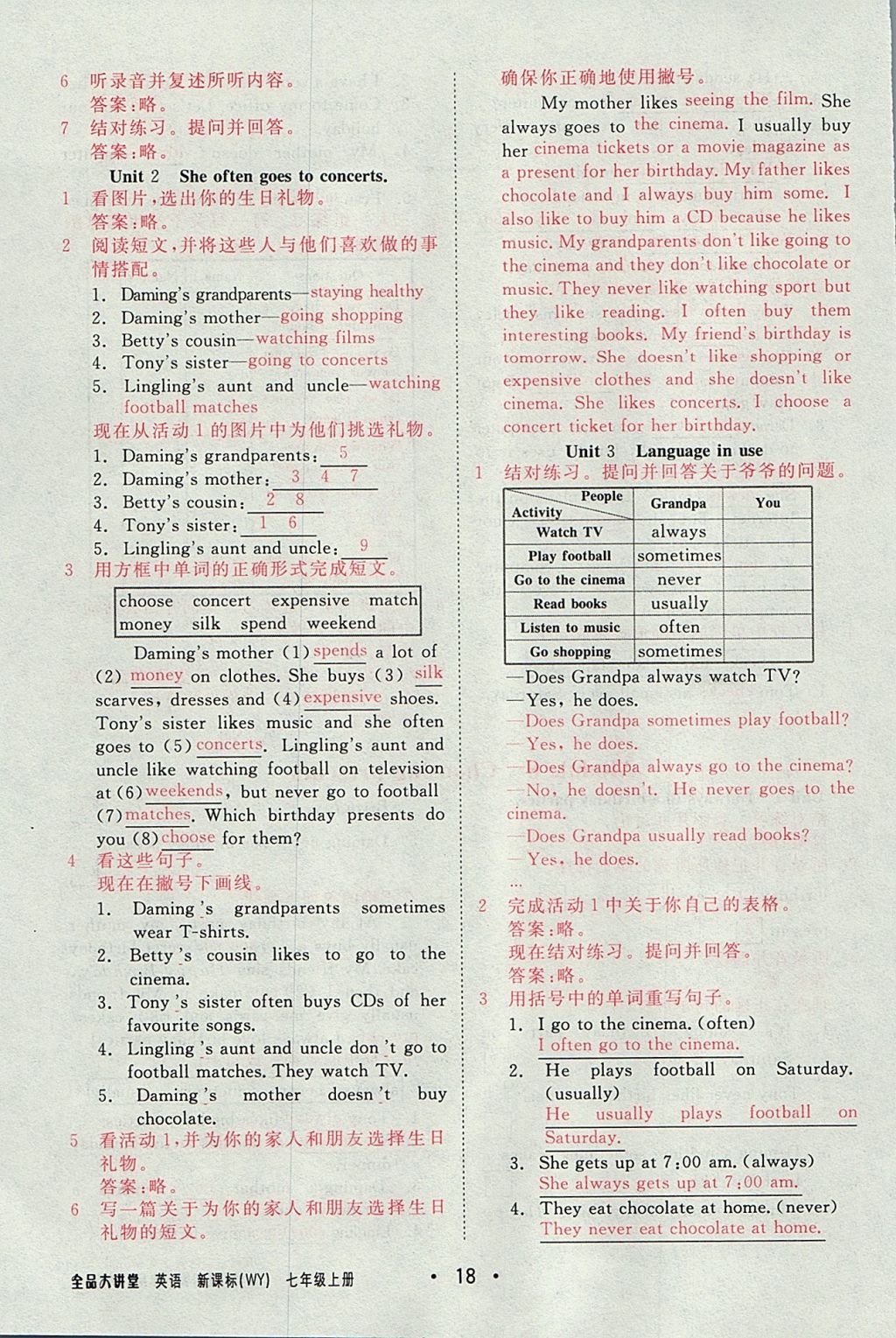 2017年全品大講堂七年級英語上冊外研版 教材答案