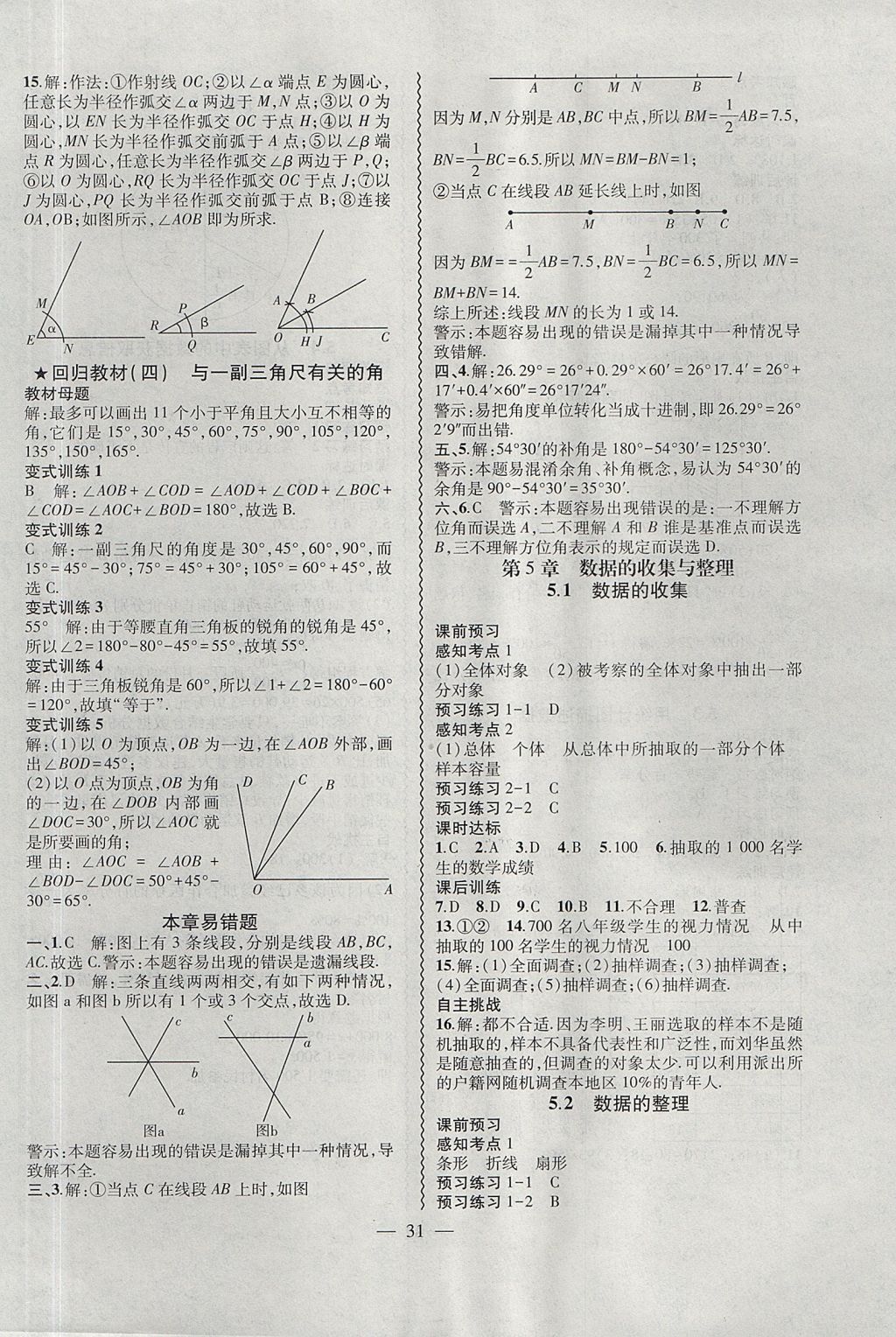 2017年创新课堂创新作业本七年级数学上册沪科版 参考答案