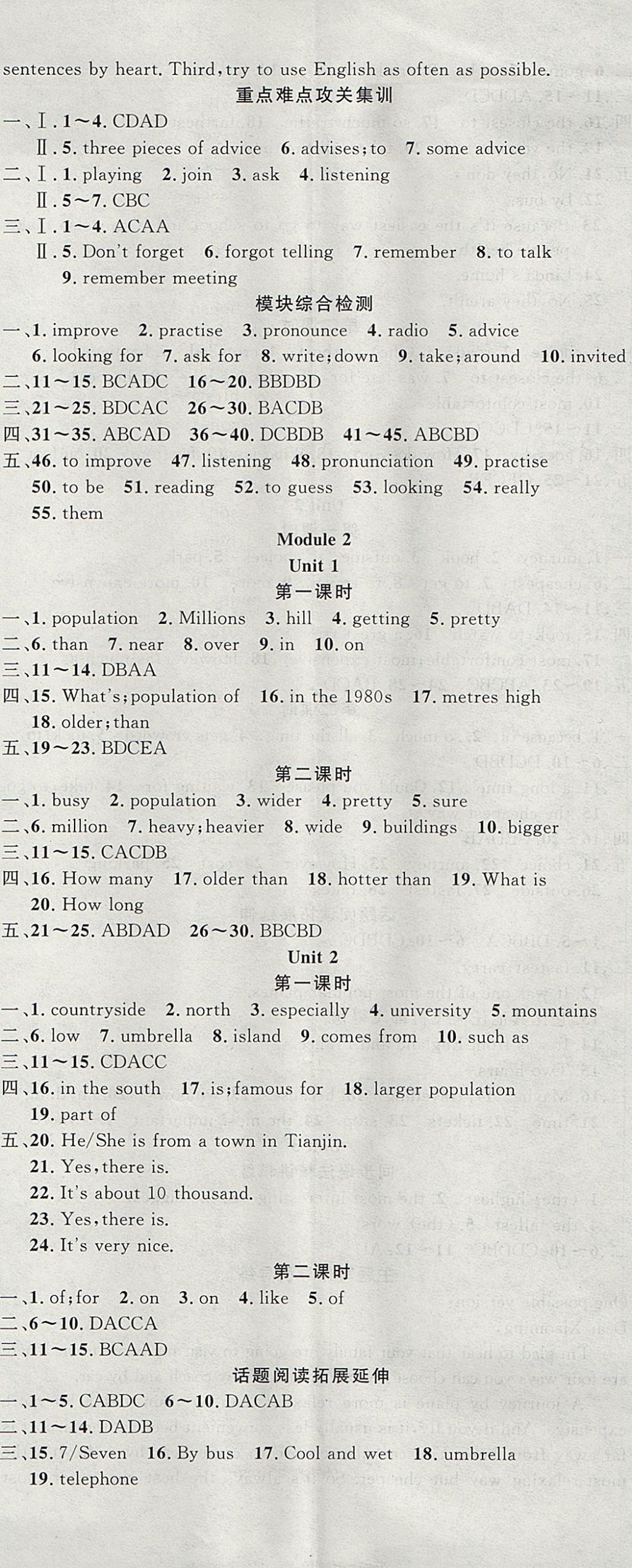 2017年黃岡100分闖關(guān)八年級(jí)英語上冊(cè)外研版 參考答案