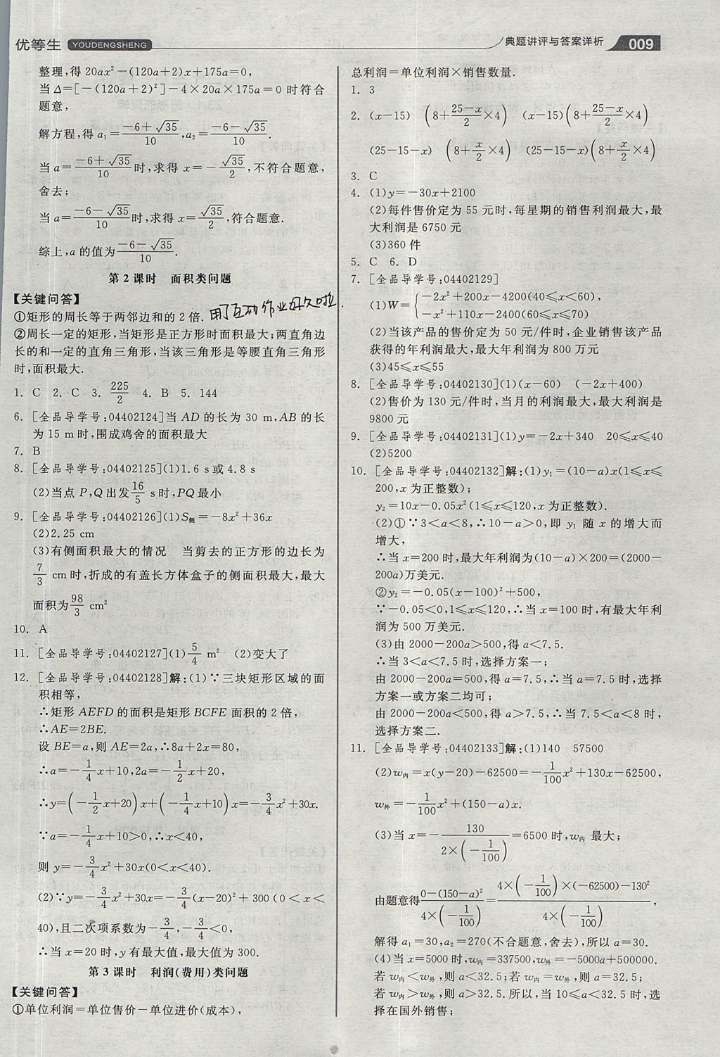 2017年全品优等生同步作业加思维特训九年级数学上册人教版 思维特训答案