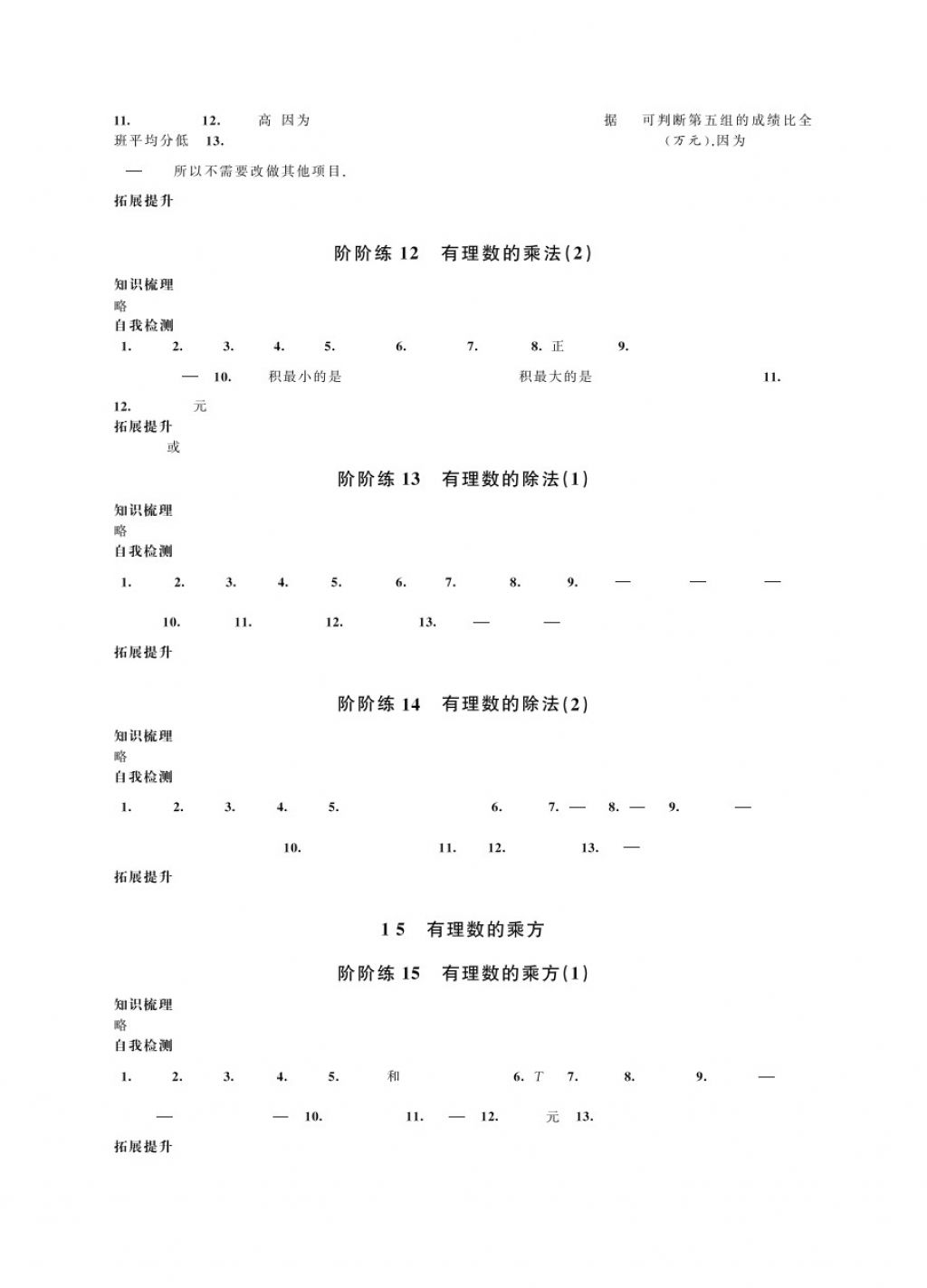 2017年綠色指標(biāo)自我提升七年級(jí)數(shù)學(xué)上冊(cè)蘇教版 參考答案