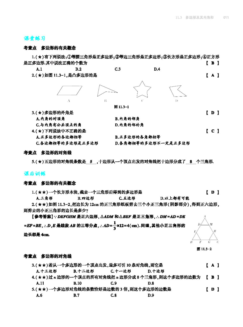 2017年基礎(chǔ)訓(xùn)練八年級(jí)數(shù)學(xué)上冊(cè)人教版大象出版社 第十四章 整式的乘法與因式分解