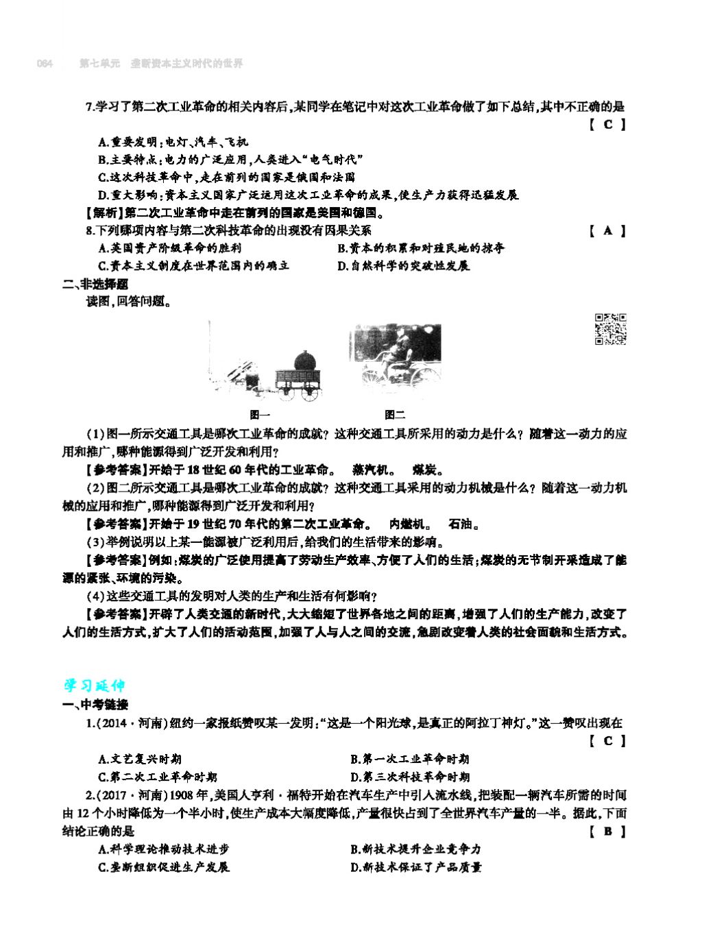 2017年基礎(chǔ)訓(xùn)練九年級(jí)歷史全一冊(cè)人教版 單元評(píng)價(jià)卷