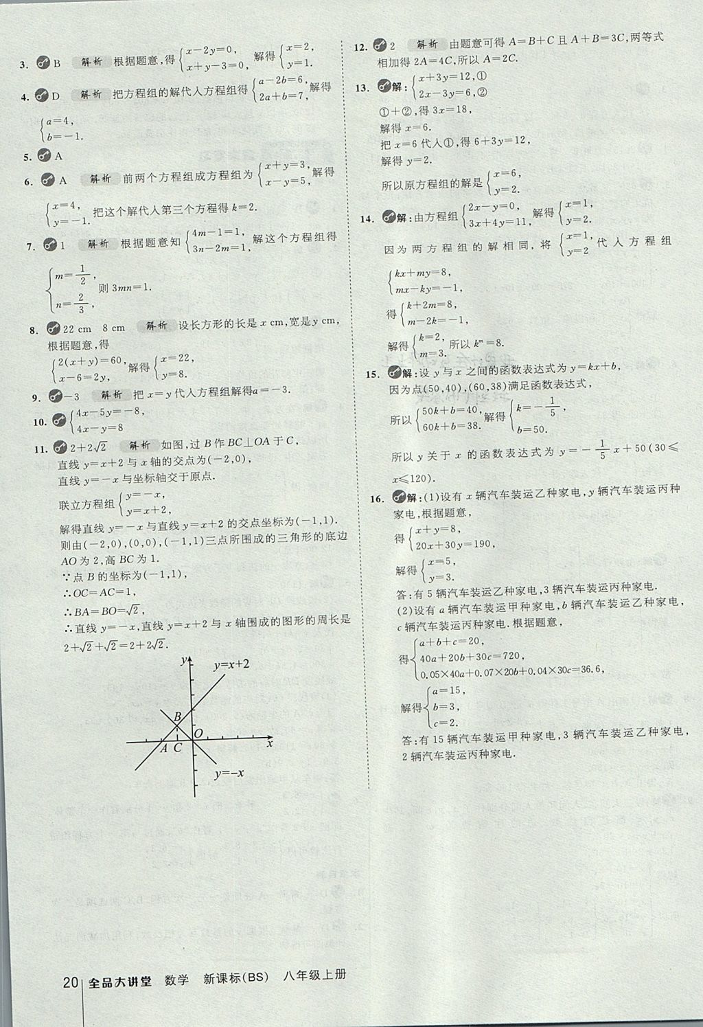 2017年全品大講堂初中數(shù)學(xué)八年級(jí)上冊(cè)北師大版 教材答案