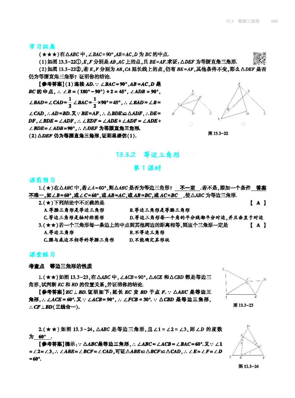 2017年基礎(chǔ)訓(xùn)練八年級(jí)數(shù)學(xué)上冊(cè)人教版大象出版社 第十四章 整式的乘法與因式分解