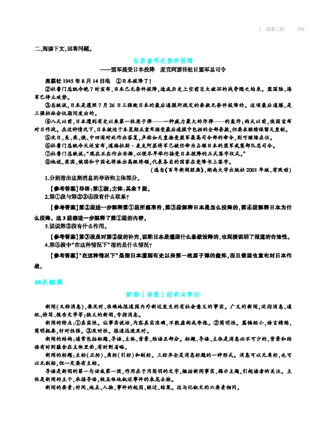 2017年基础训练教师用书八年级语文上册人教版大象出版社 第四单元