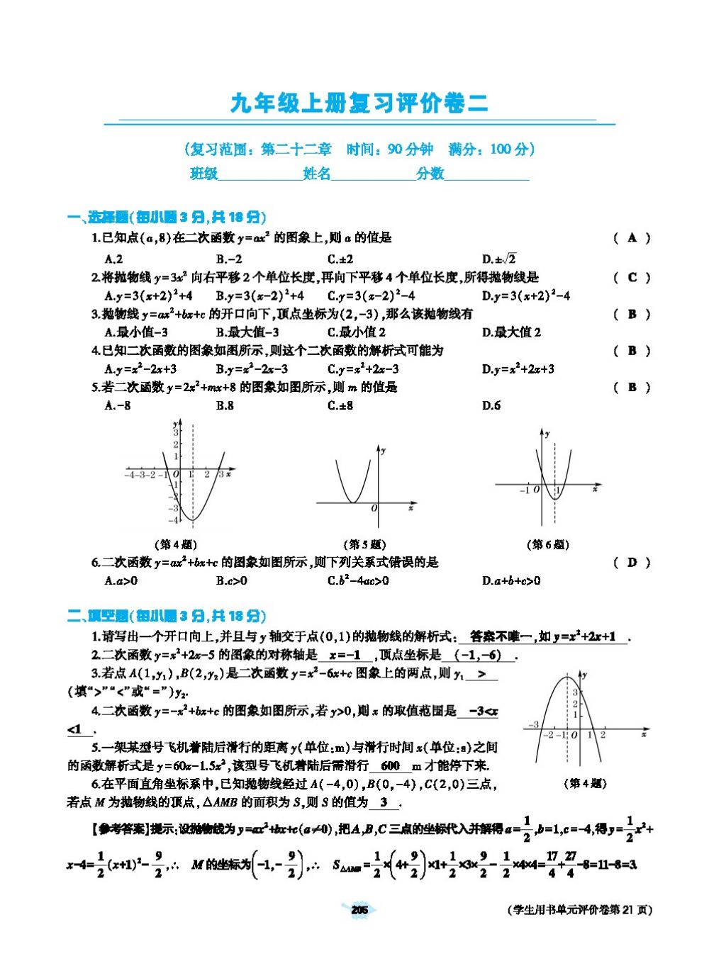 2017年基础训练教师用书九年级数学全一册人教版 第二十四章 圆