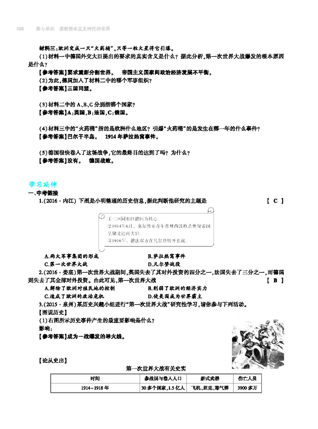 2017年基礎訓練九年級歷史全一冊人教版 單元評價卷