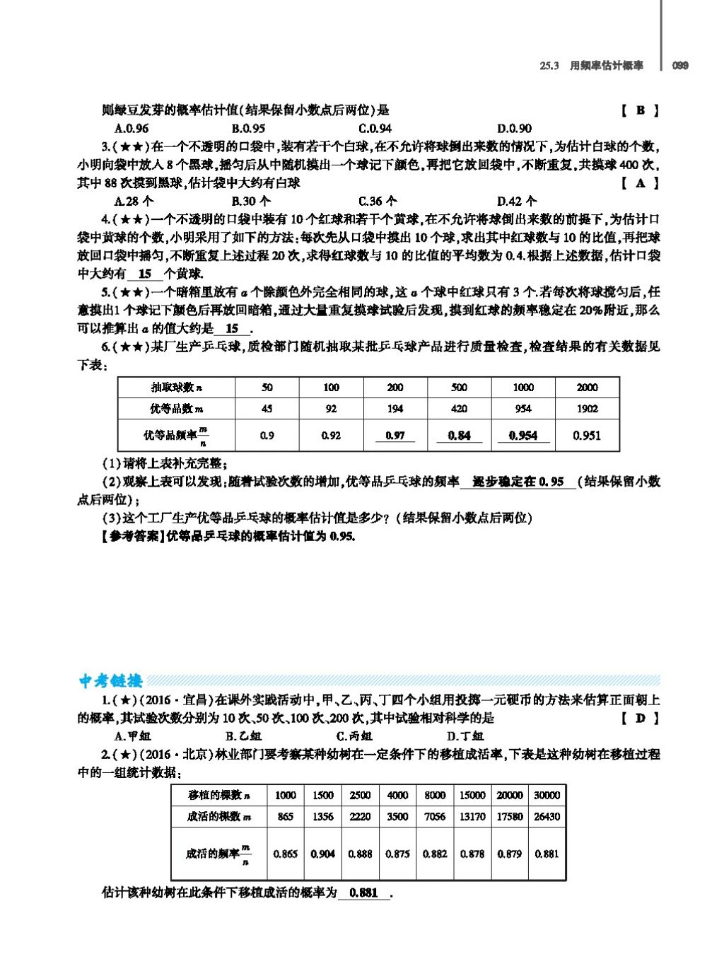 2017年基础训练教师用书九年级数学全一册人教版 第二十四章 圆