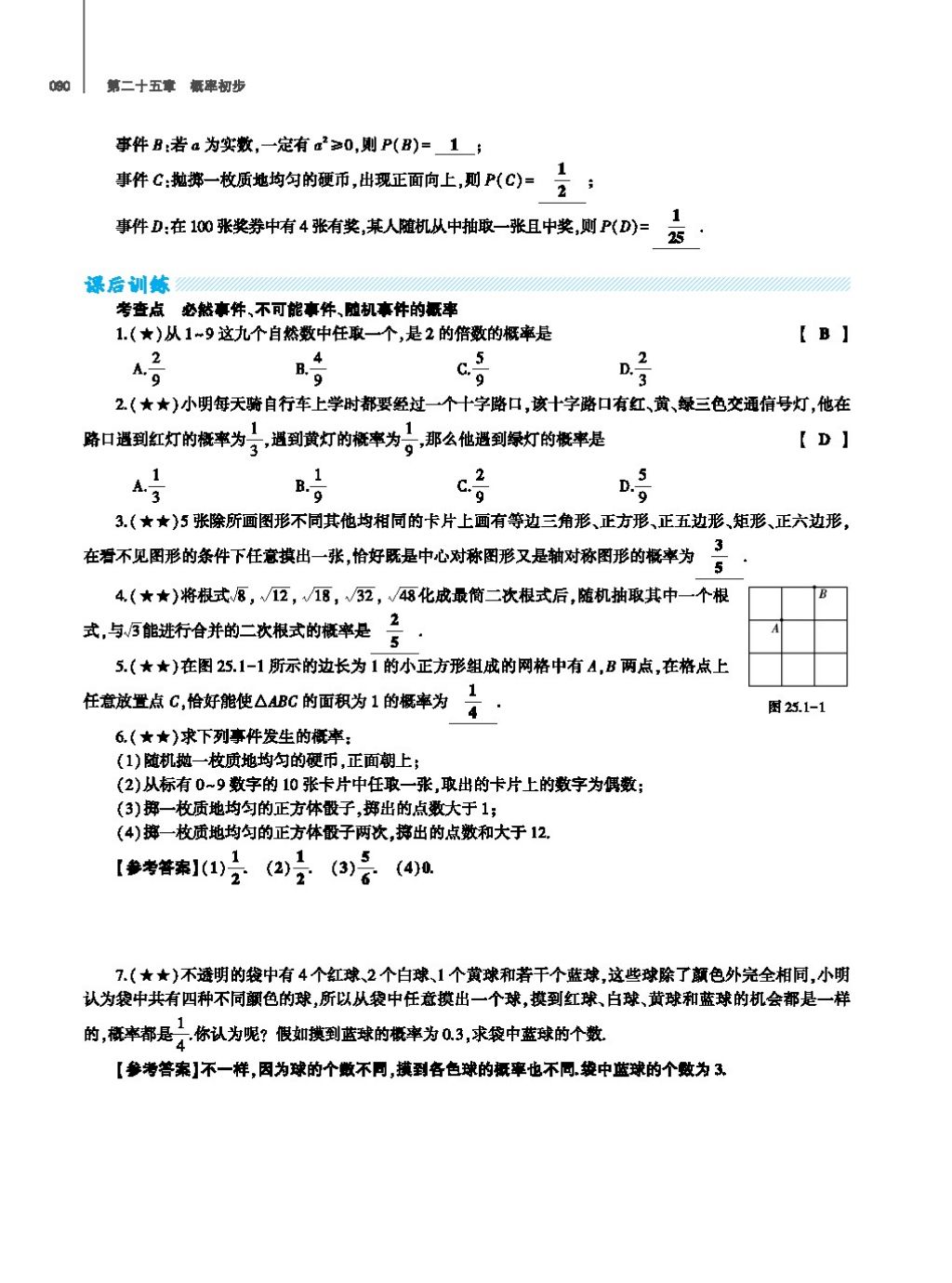 2017年基础训练教师用书九年级数学全一册人教版 第二十四章 圆