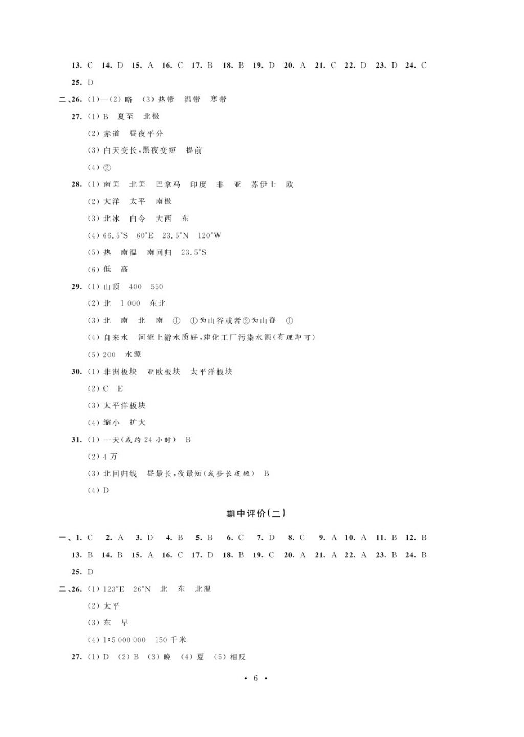 2017年綠色指標自我提升七年級地理上冊人教版 參考答案