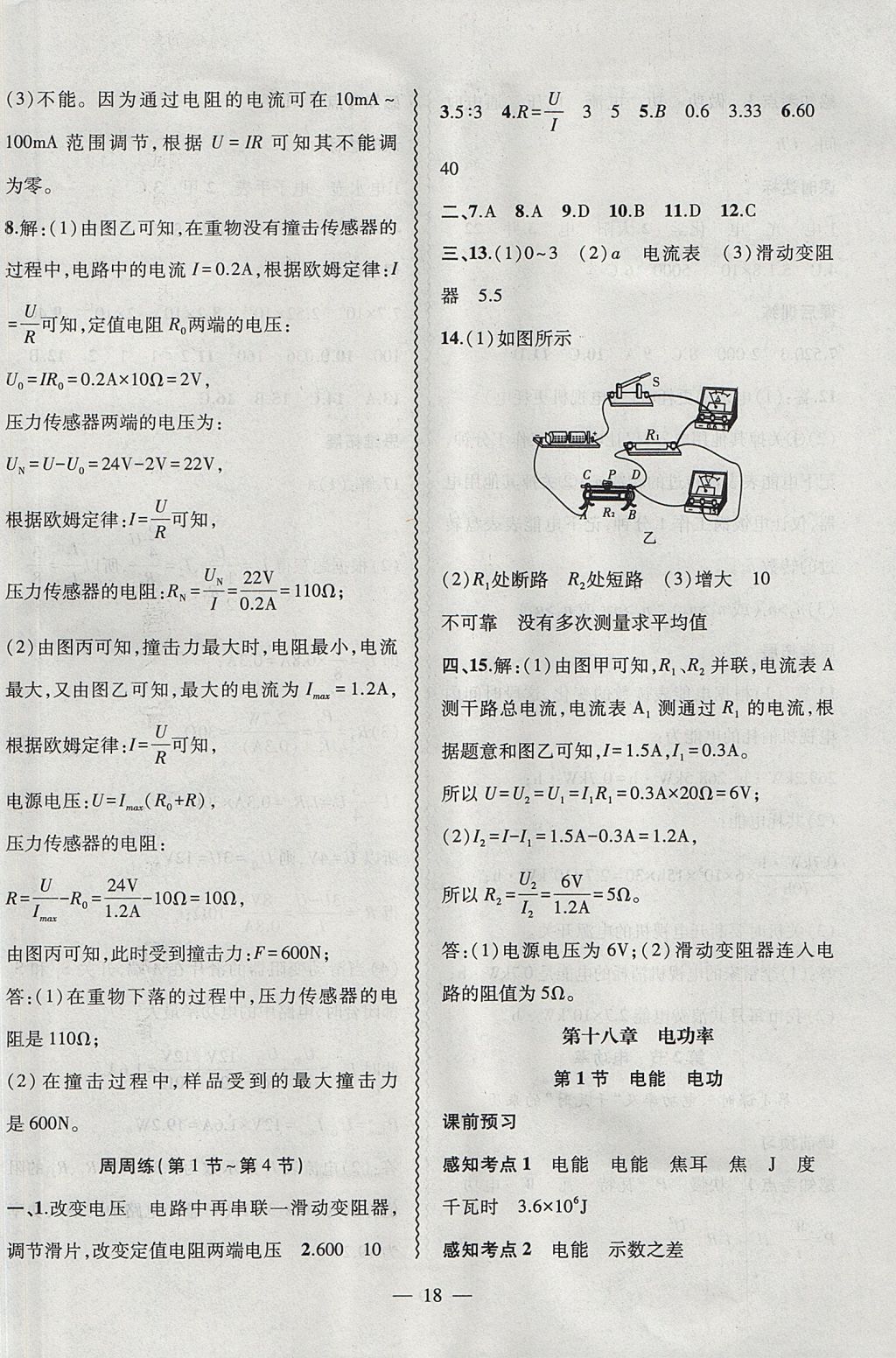 2017年創(chuàng)新課堂創(chuàng)新作業(yè)本九年級物理上冊人教版 參考答案