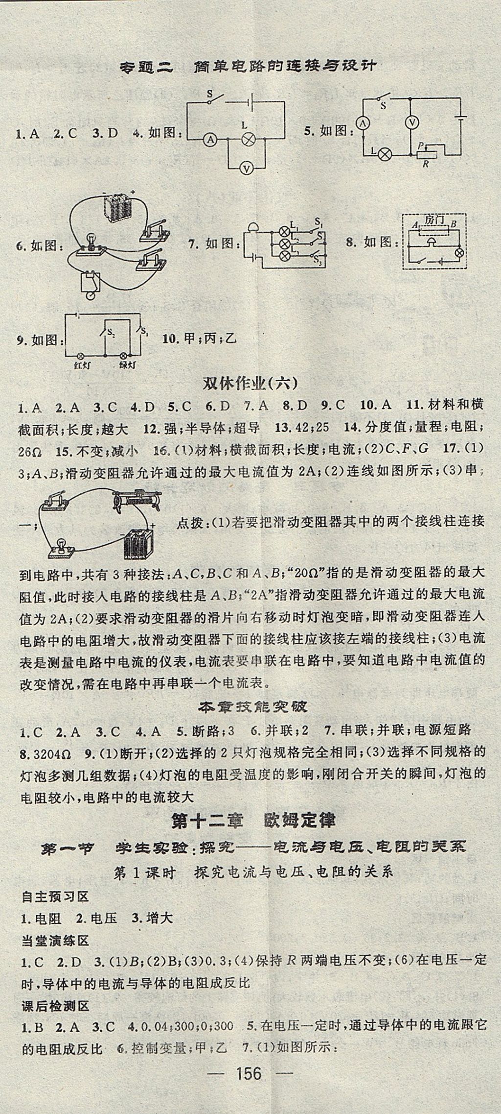 2017年精英新课堂九年级物理上册北师大版 参考答案