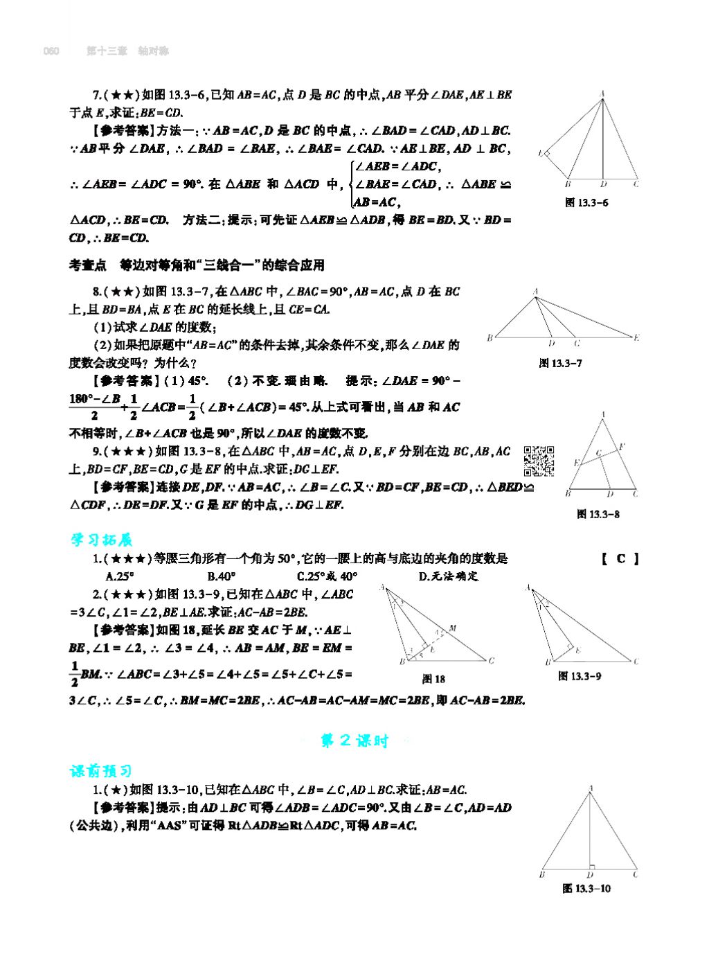 2017年基礎(chǔ)訓(xùn)練八年級(jí)數(shù)學(xué)上冊(cè)人教版大象出版社 第十四章 整式的乘法與因式分解