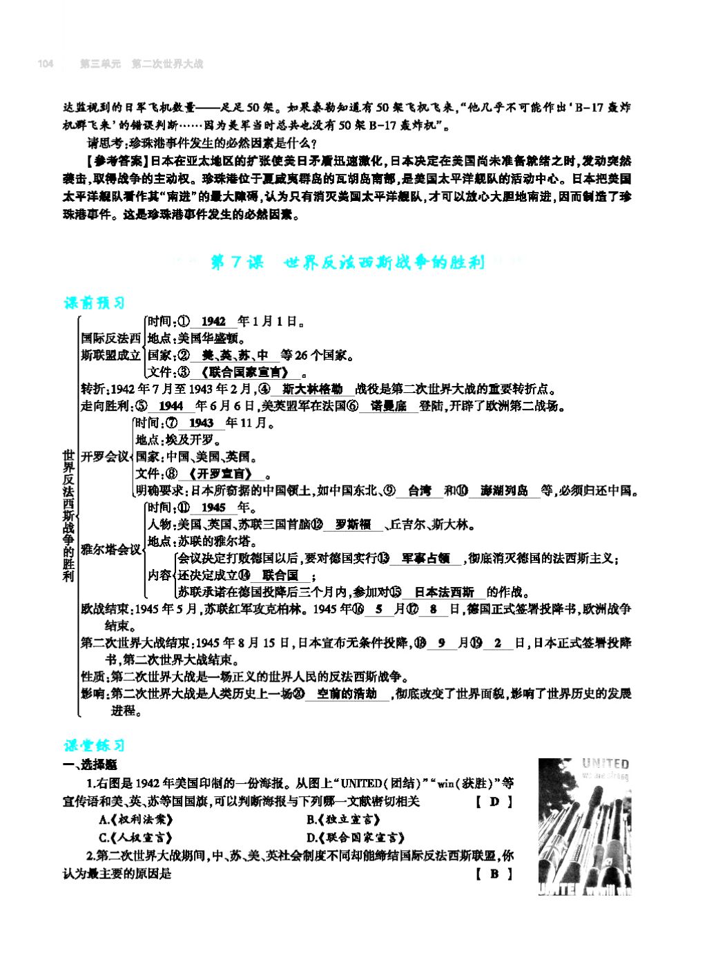 2017年基础训练九年级历史全一册人教版 单元评价卷