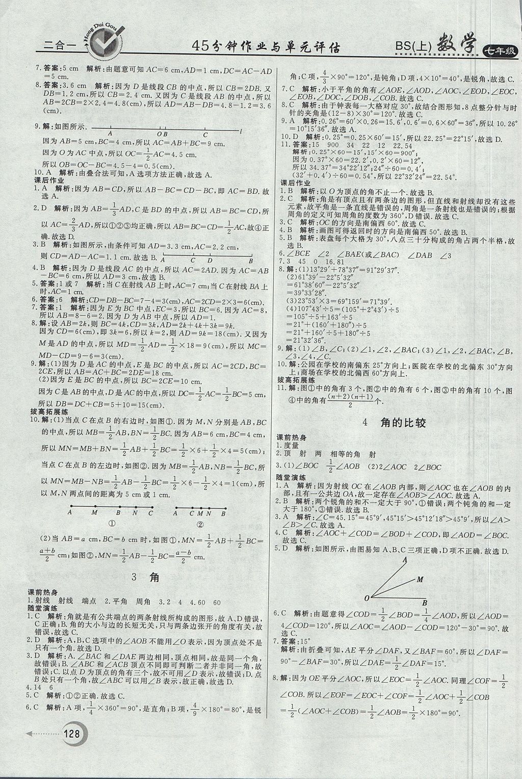 2017年红对勾45分钟作业与单元评估七年级数学上册北师大版 参考答案