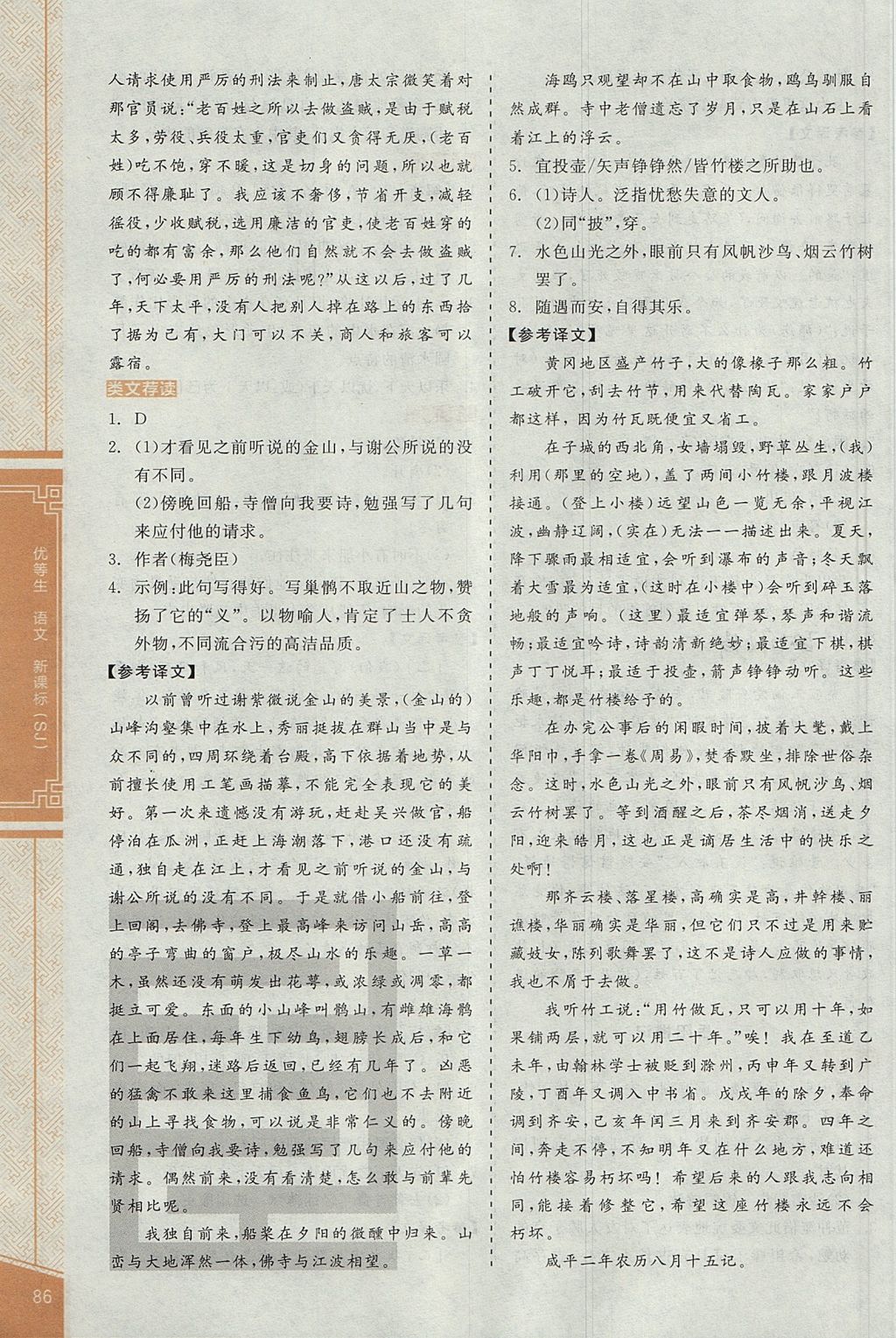 2017年全品優(yōu)等生古詩文閱讀九年級語文上冊蘇教版 參考答案