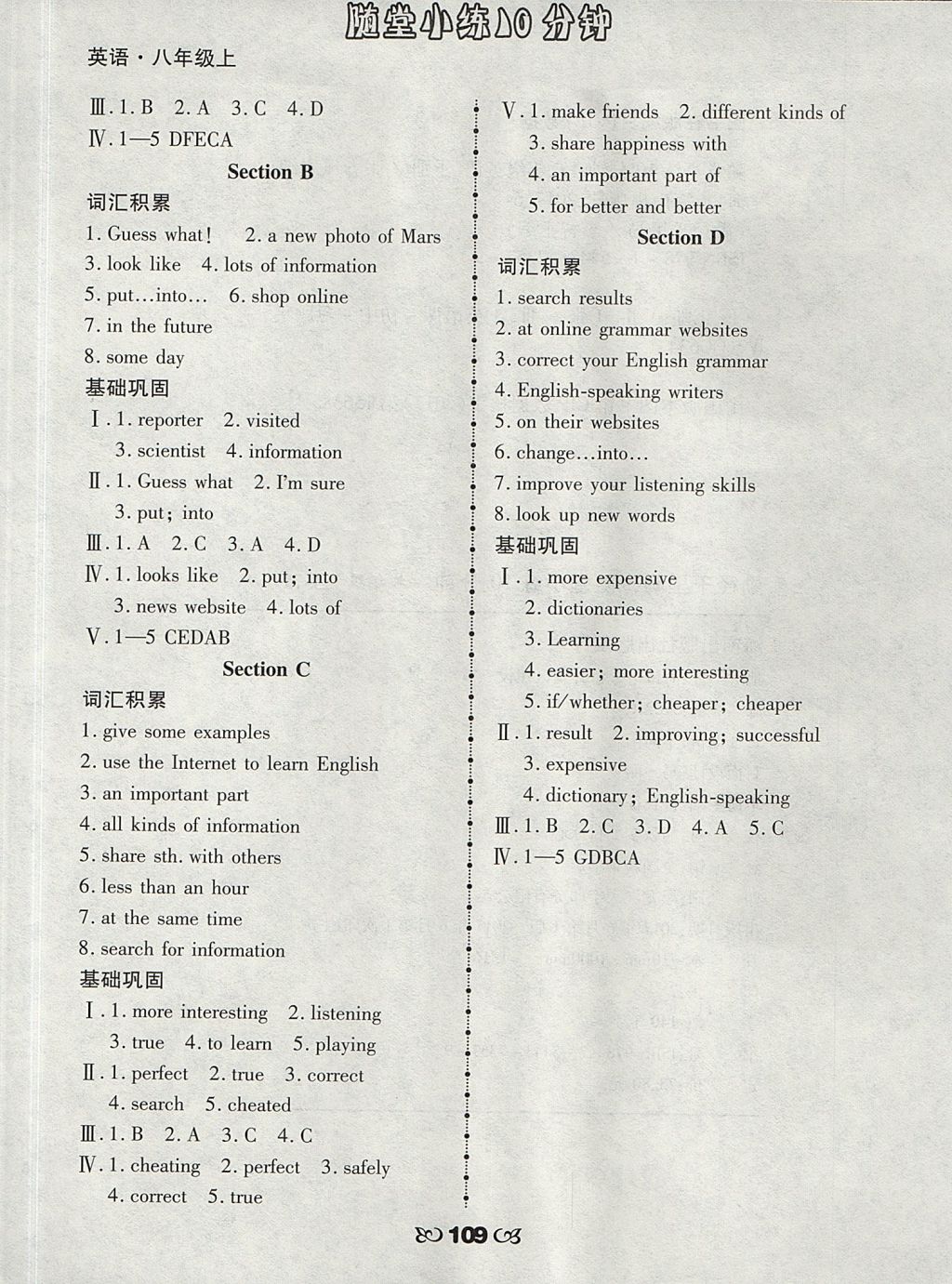 2017年千里馬隨堂小練10分鐘八年級(jí)英語上冊(cè) 參考答案