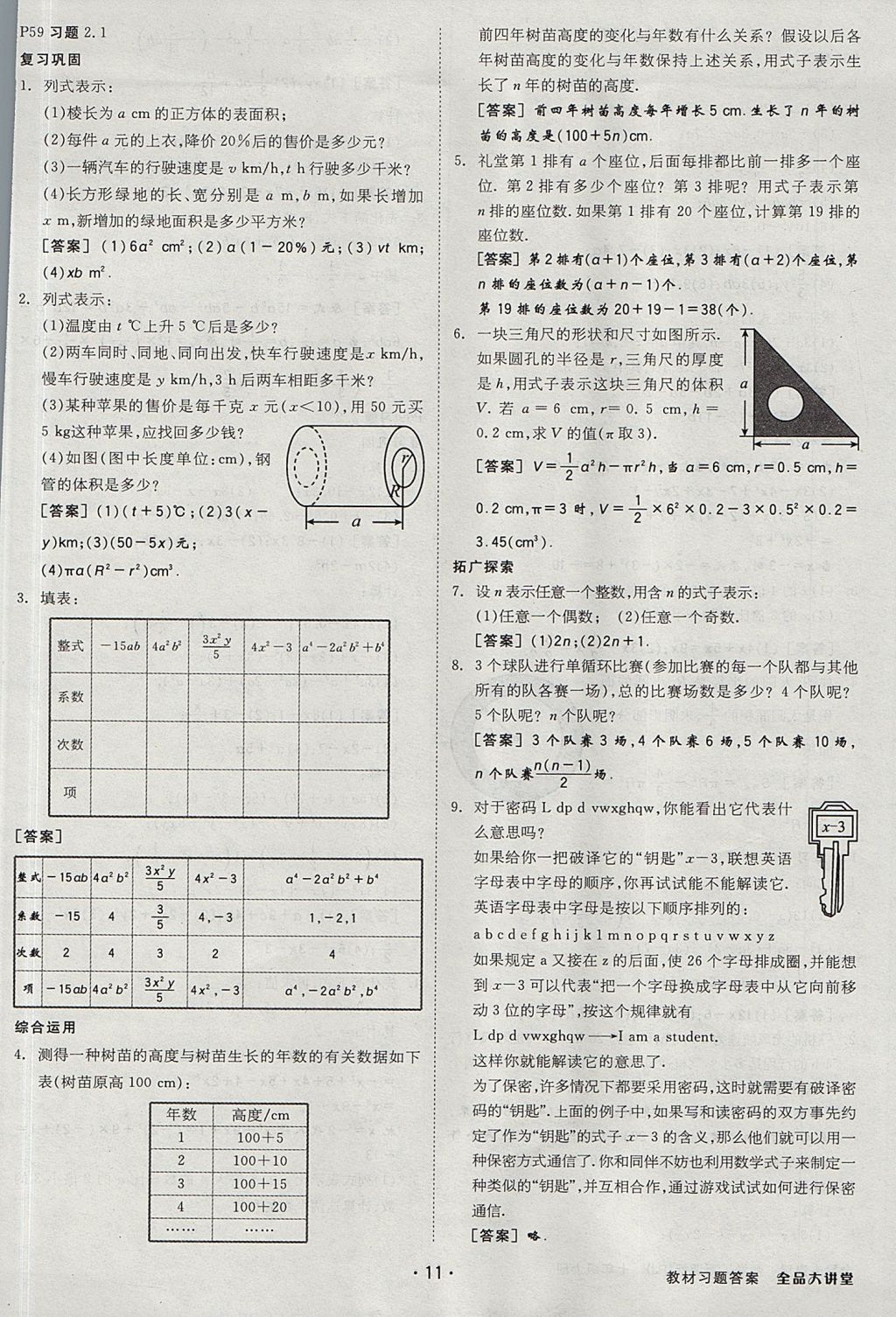 2017年全品大講堂七年級數(shù)學(xué)上冊人教版 教材答案