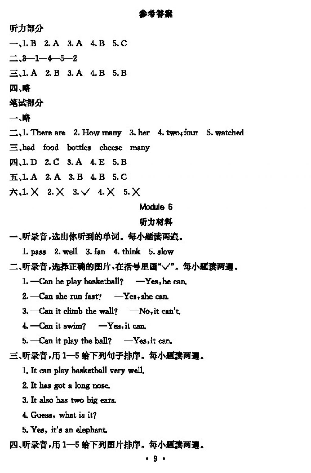 2017年大顯身手素質教育單元測評卷五年級英語上冊外研版三起 參考答案