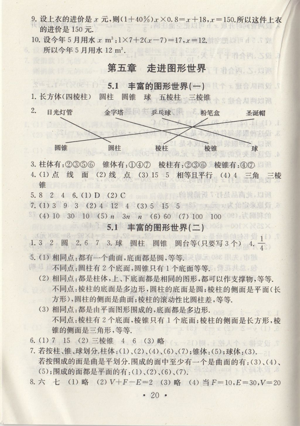 2017年综合素质学数学随堂反馈七年级上册常州专版 参考答案