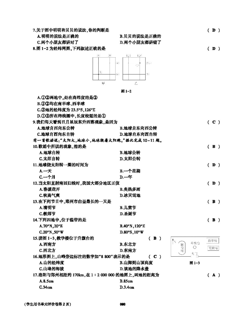 2017年基礎(chǔ)訓(xùn)練七年級(jí)地理上冊(cè)人教版大象出版社 第四章