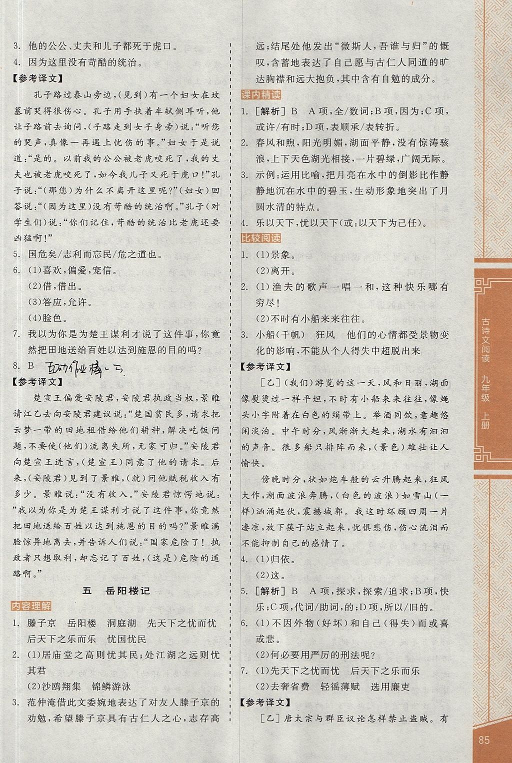 2017年全品优等生古诗文阅读九年级语文上册苏教版 参考答案