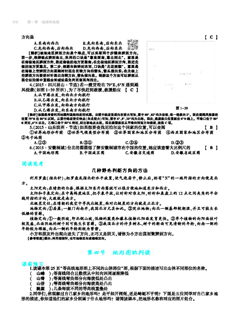 2017年基礎(chǔ)訓(xùn)練七年級(jí)地理上冊(cè)人教版大象出版社 第四章