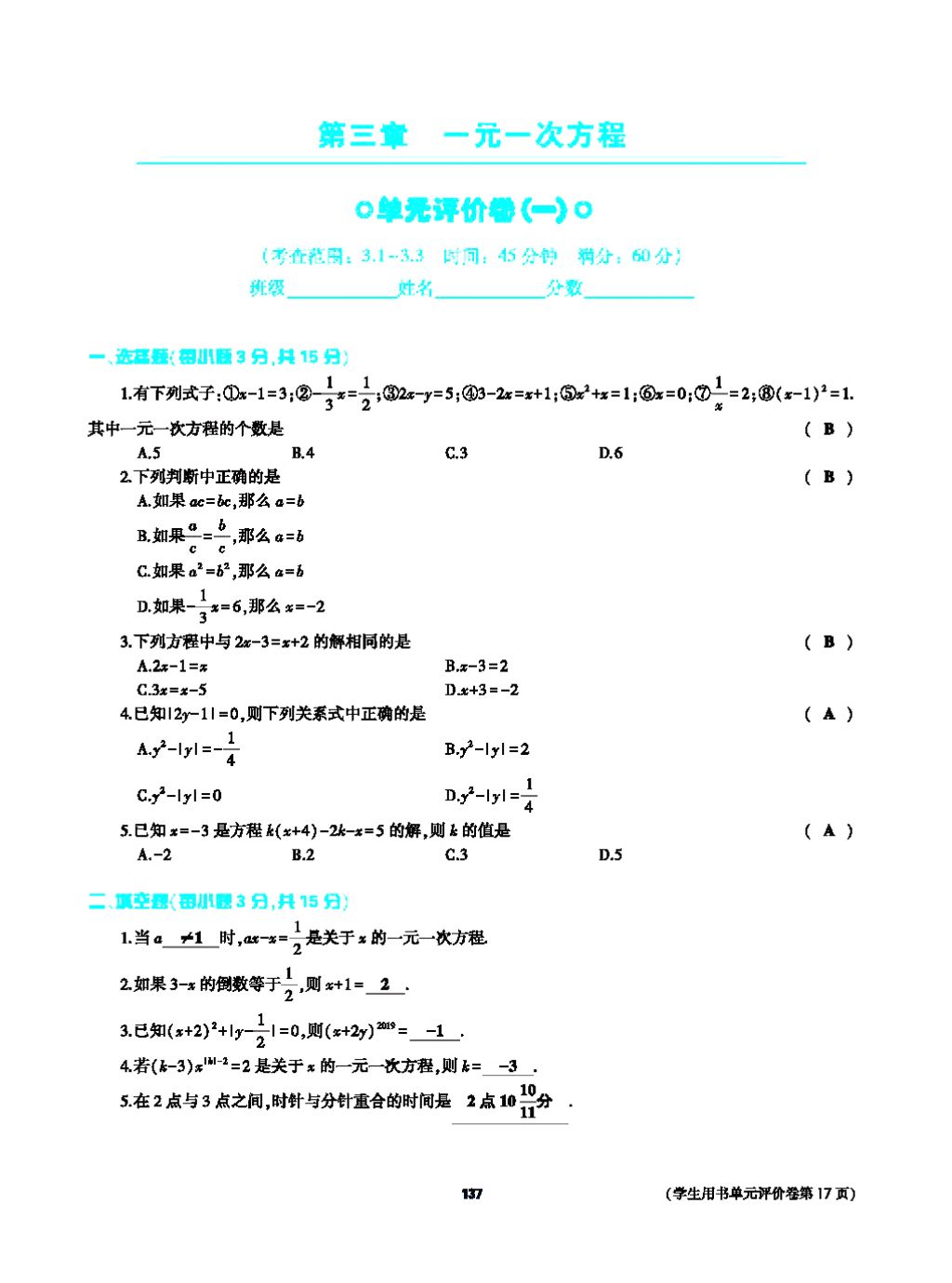 2017年基礎(chǔ)訓(xùn)練七年級(jí)數(shù)學(xué)上冊(cè)人教版大象出版社 第四章 幾何圖形初步