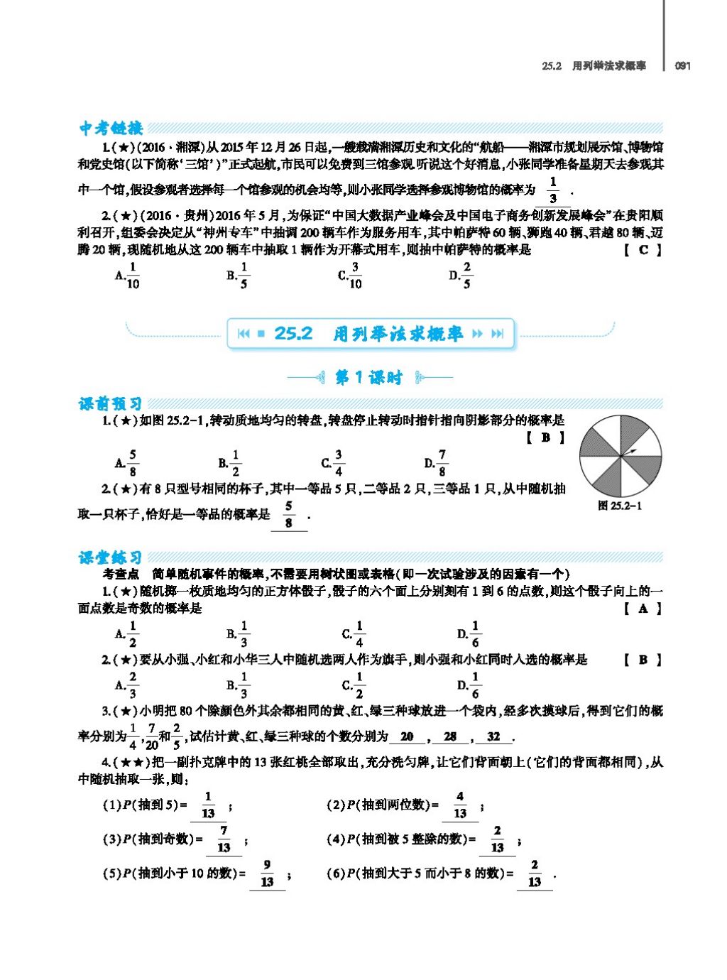 2017年基础训练教师用书九年级数学全一册人教版 第二十四章 圆