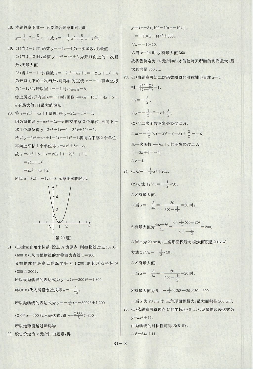 2017年課時(shí)訓(xùn)練九年級數(shù)學(xué)上冊浙教版 參考答案