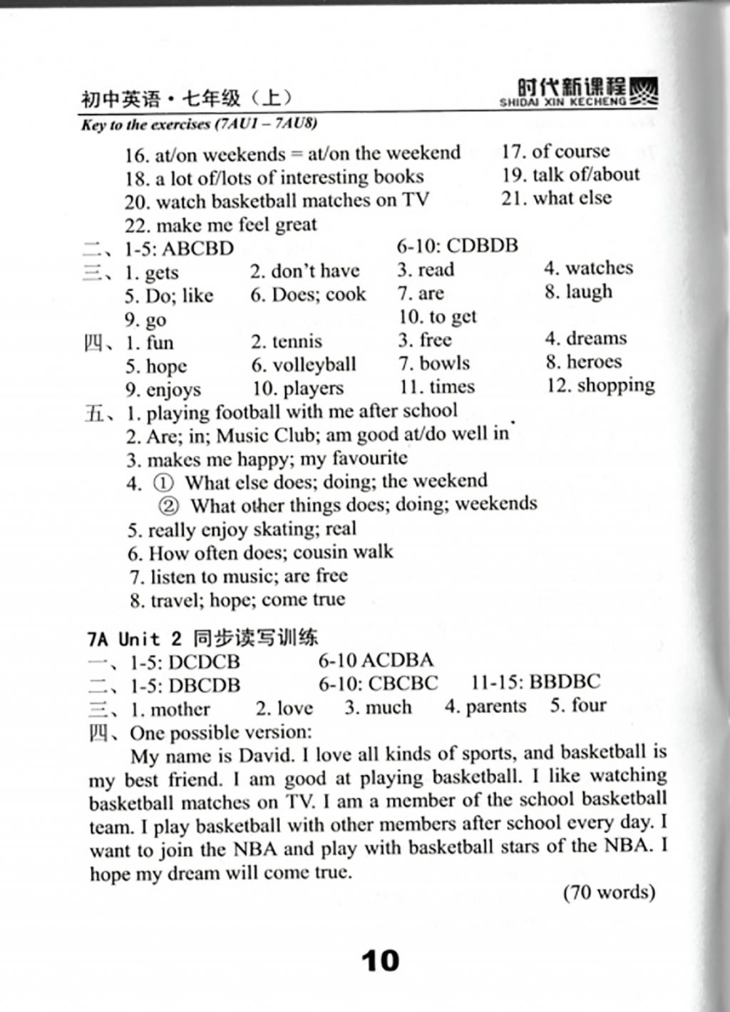 2017年時(shí)代新課程初中七年級(jí)英語(yǔ)上冊(cè)譯林版 試卷答案