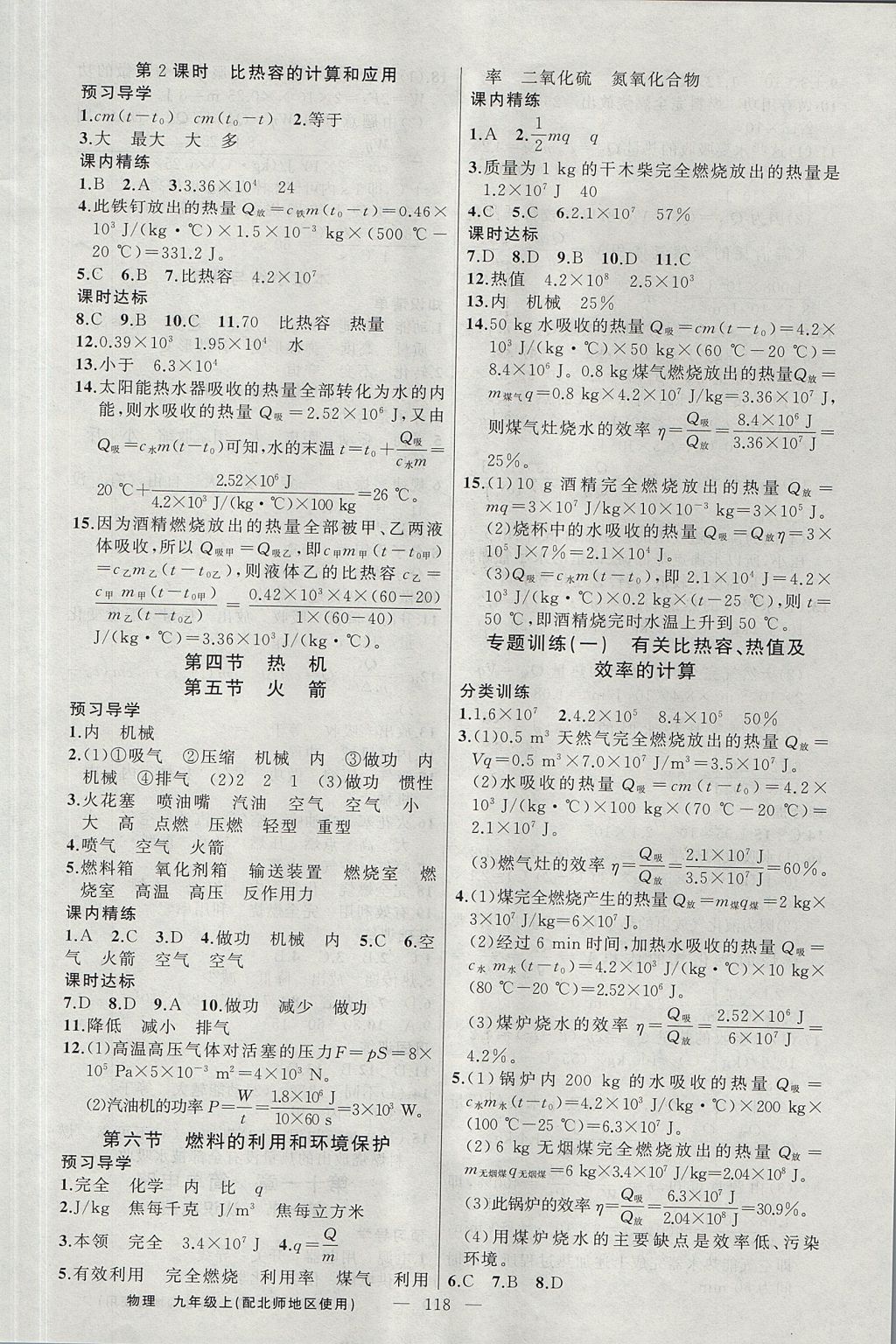 2017年黃岡金牌之路練闖考九年級物理上冊北師大版 參考答案