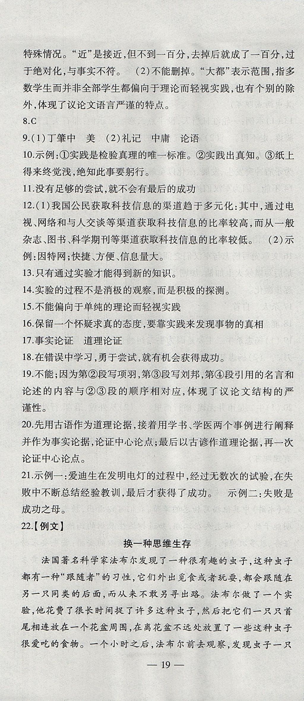 2017年創(chuàng)新課堂創(chuàng)新作業(yè)本九年級語文上冊人教版 參考答案