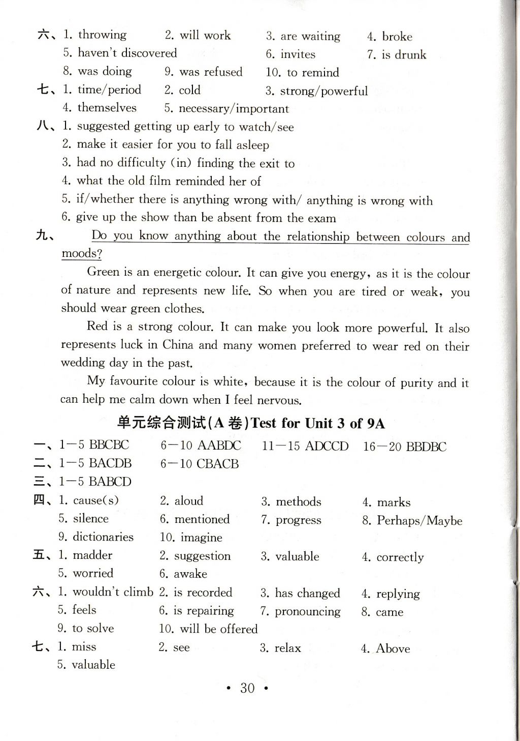 2017年综合素质学英语随堂反馈1九年级上册 参考答案第30页