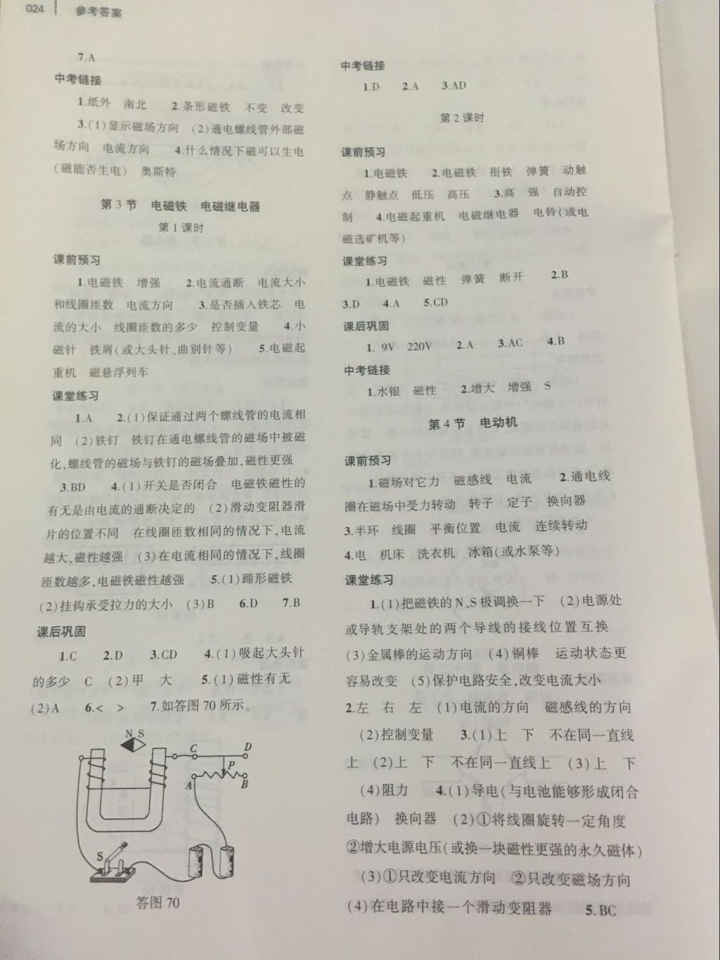 2017年基礎訓練九年級物理全一冊人教版大象出版社 參考答案